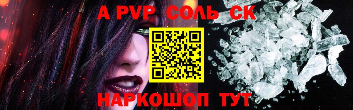 APVP СК  Вход с VPN  Ульяновск  A-PVP Crystall  A-PVP крисы CK 