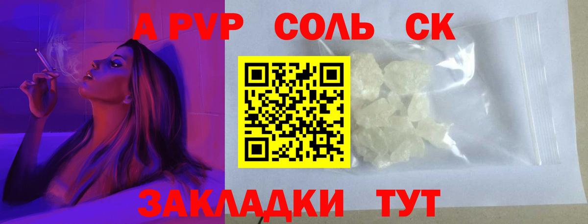 A-PVP крисы CK Ульяновск