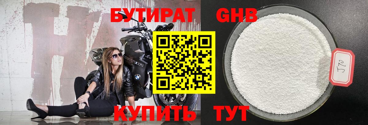 Ульяновск  БУТИРАТ жидкий экстази  Бутират  Вход с VPN 