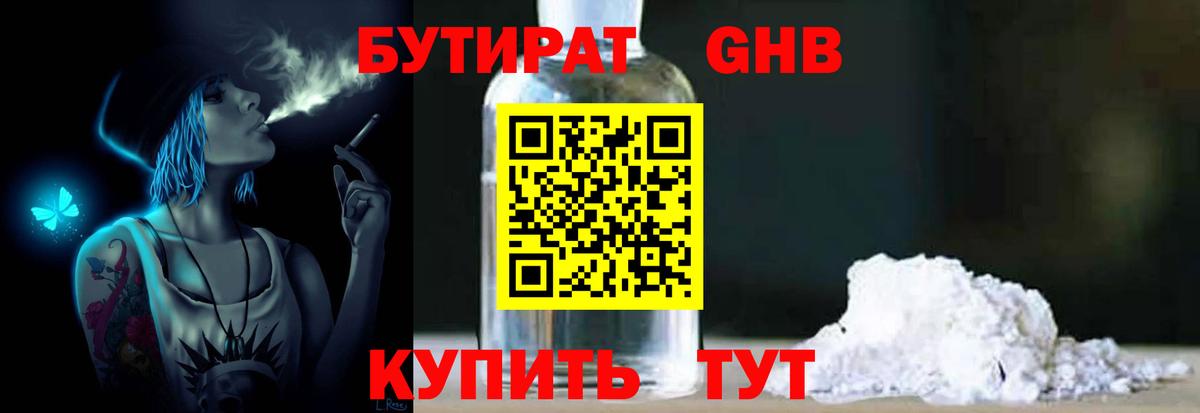 Бутират бутик Ульяновск