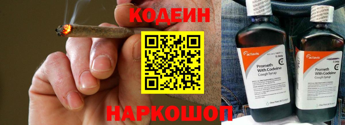 Кодеин Purple Drank  Вход с VPN  Ульяновск  Codein Purple Drank 